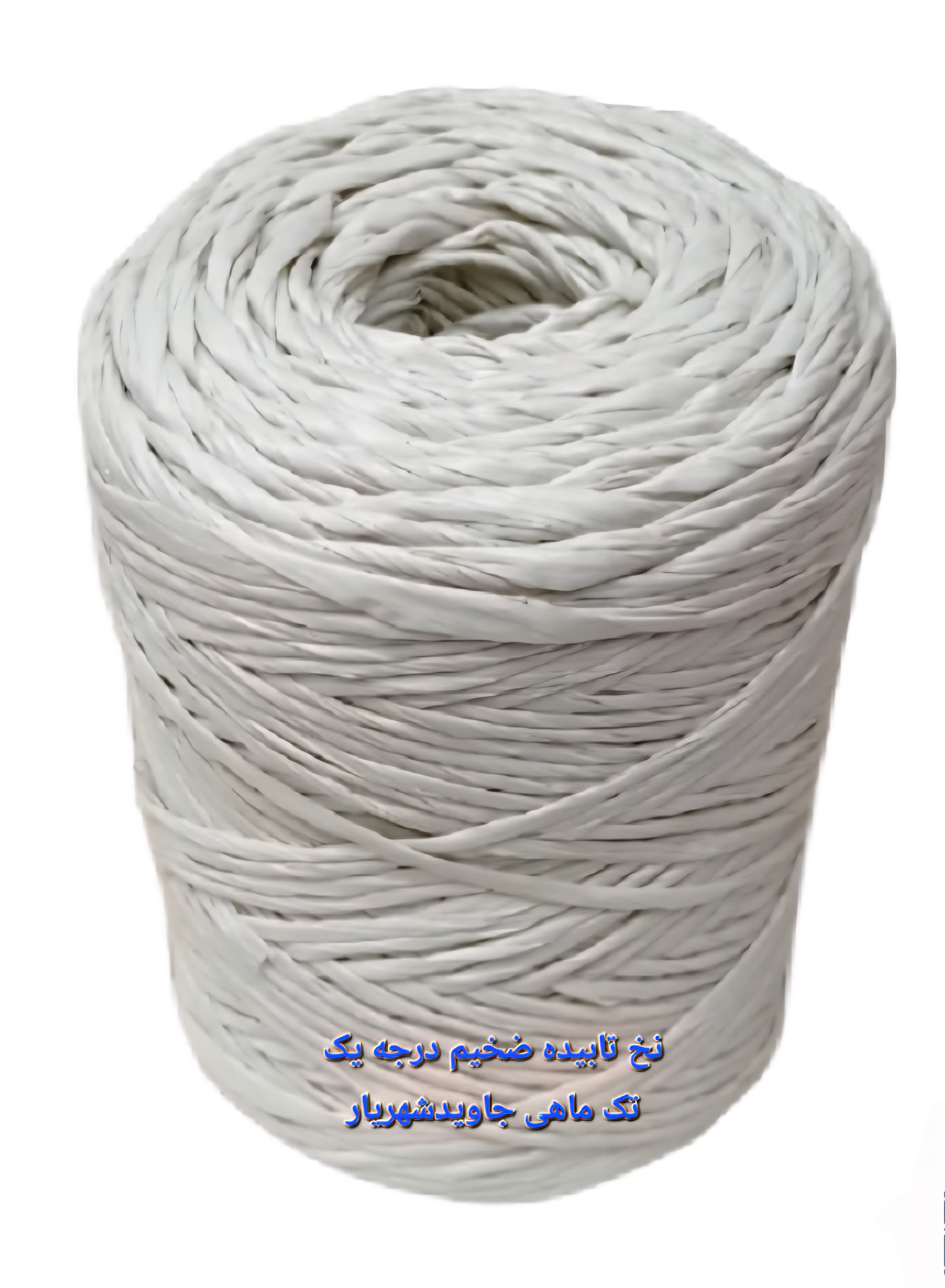 نخ بسته بندی پلاستیکی تابیده ضخیم ( کیلویی )