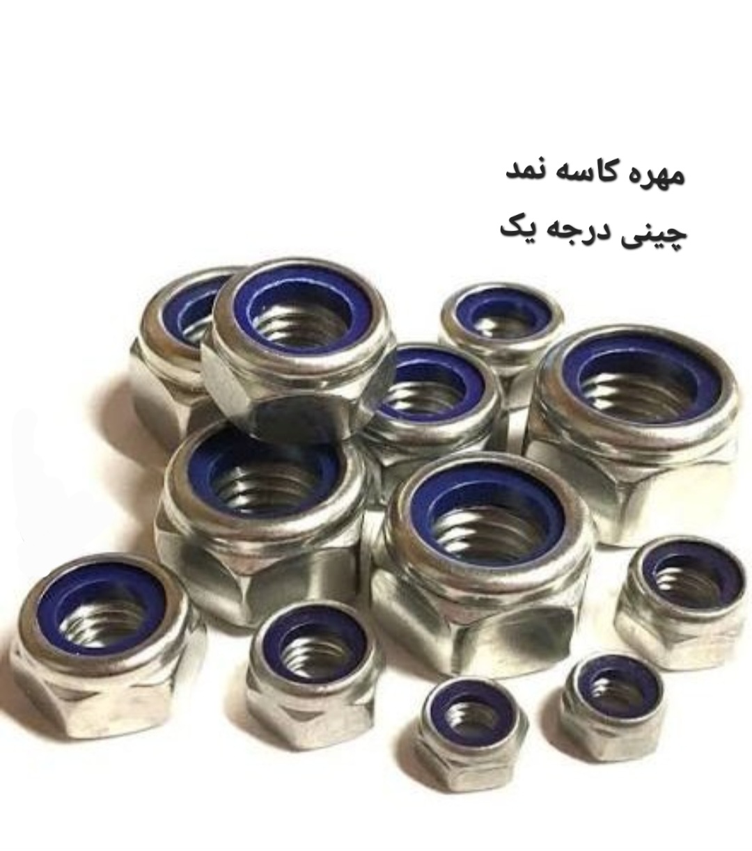 مهره کاسه نمد سایز ۸ mm بسته ۱۰۰۰ عددی