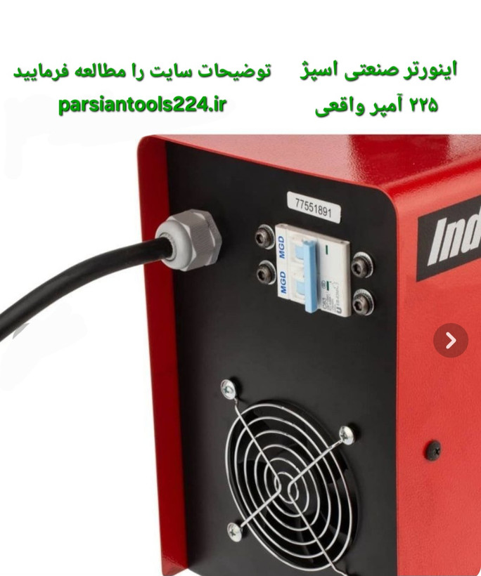 اینورترجوشکاری صنعتی ۲۵۰ آمپر واقعی برند اسپژ مدل ESP 250