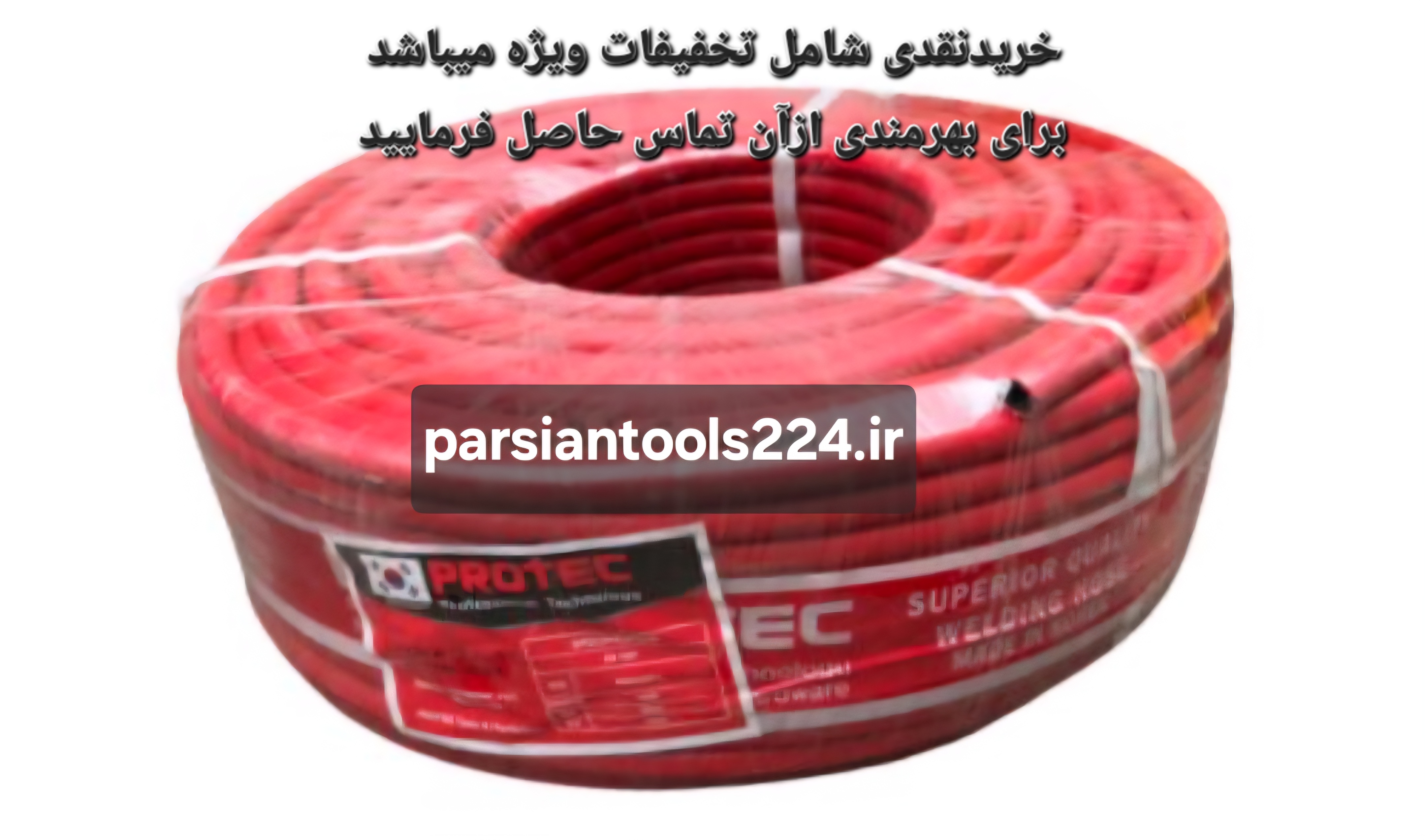 شیلنگ تک باد هوابرش سایز ۱۰ (مارک حک شده ) پروتک کره ای اصلی