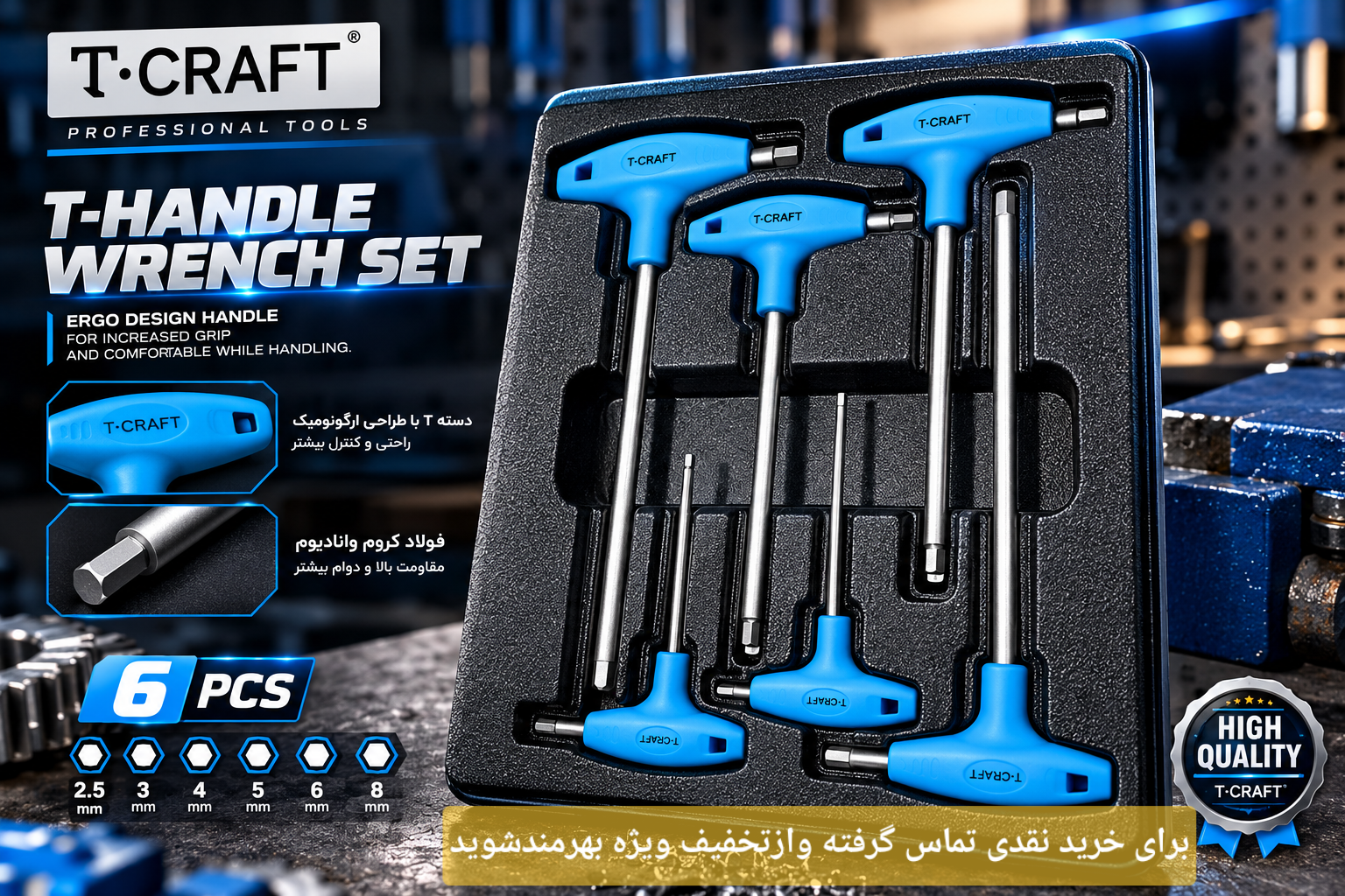 آچار آلن دسته T ست ۶عددی برند کرافت تایوانی ( T_CRAFT )