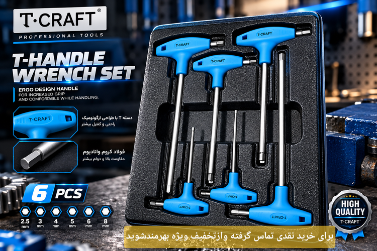 آچار آلن دسته T ست ۶عددی برند کرافت تایوانی ( T_CRAFT )