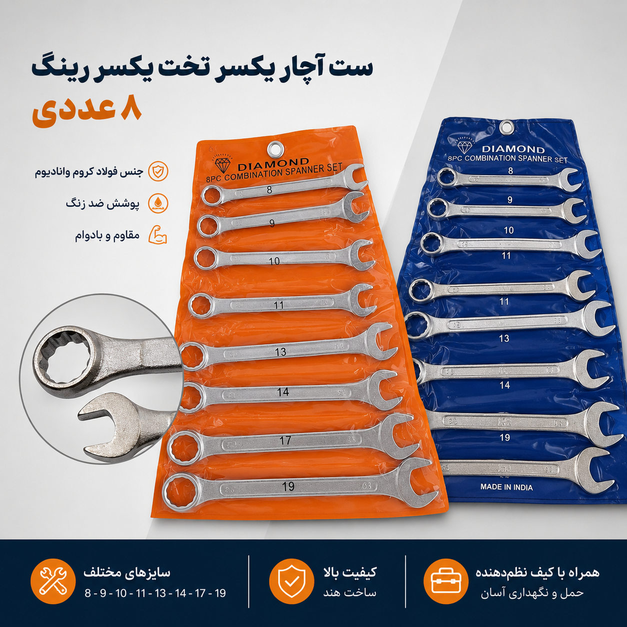 آچار یکسررینگ ۸عددی دیاموند
