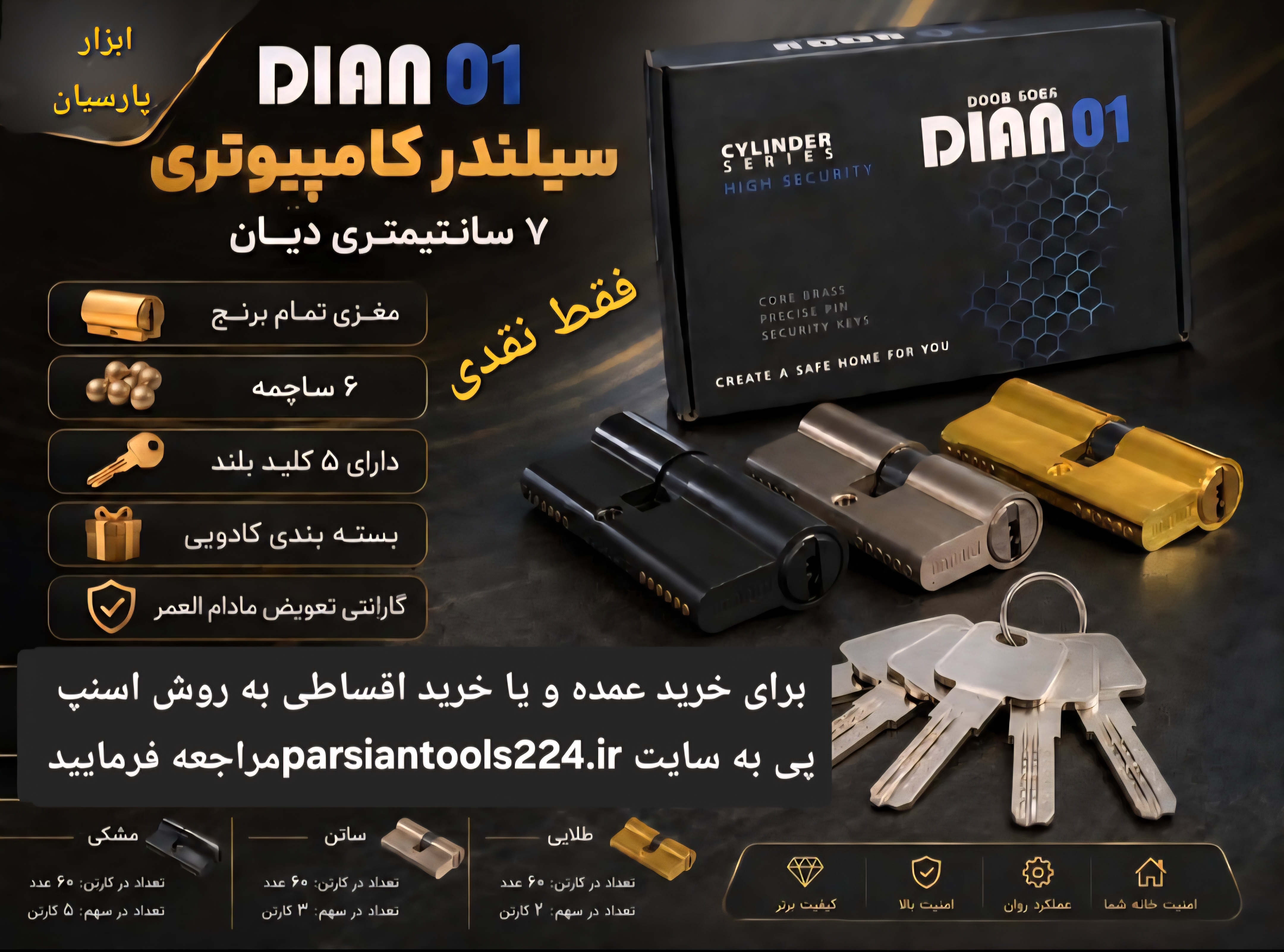 سیلندر کامپیوتری ۷ سانتی مغزی تمام برنج برند دیان گارانتی مادام العمر